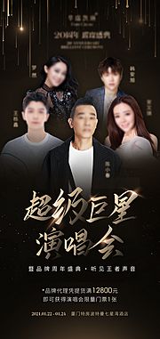 仙图网-明星演唱会海报