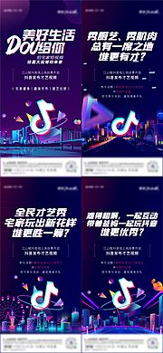 仙图网-抖音挑战系列海报