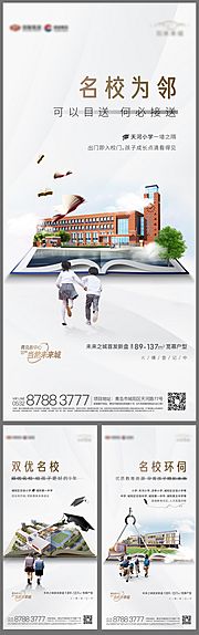 仙图网-地产学校价值点系列海报