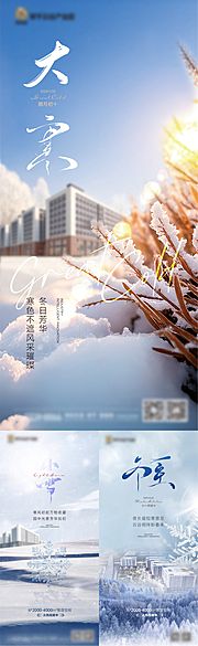 仙图网-地产大雪冬至节气海报