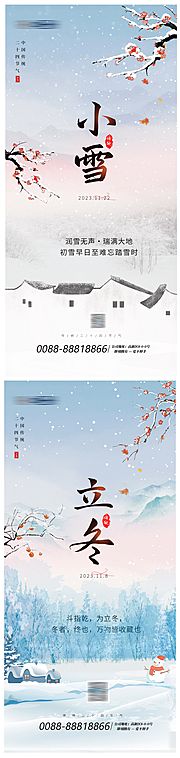 仙图网-立冬小雪节气海报