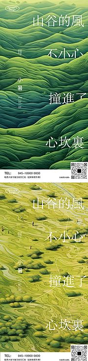 仙图网-小暑山谷的风