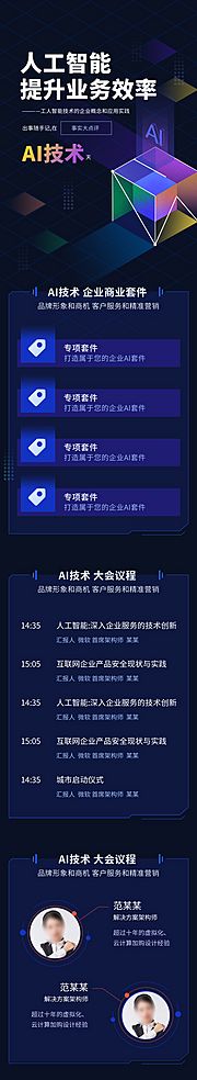 仙图网-蓝色互联网AI科技人工智能培训