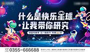 仙图网-地产快乐星球购房节背景板