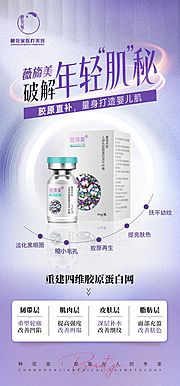 仙图网-薇旖美产品宣传海报医美