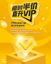 仙图网-二级页钻石vip下拉页海报