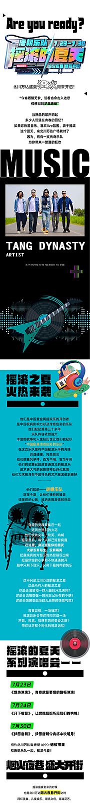 仙图网-摇滚夏天音乐落地页长图