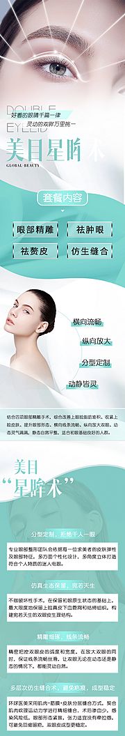 仙图网-美目星眸术