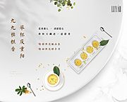 仙图网-重阳节桂花糕活动背景板