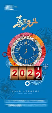 仙图网-2022元旦小年春节海报