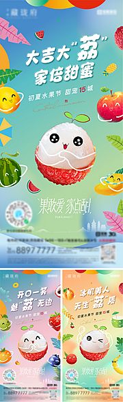 仙图网-夏日水果季荔枝活动海报