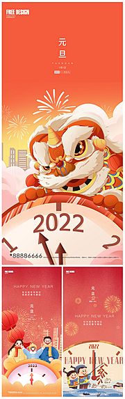 仙图网-2022年元旦新年微信