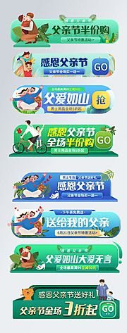 仙图网-父亲节插画风胶囊banner