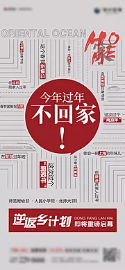 仙图网-逆返乡计划热点单图