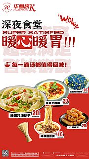 仙图网-深夜食堂美食海报