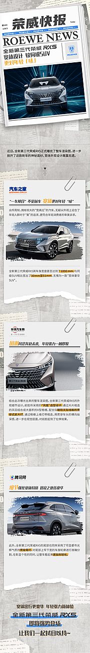 仙图网-汽车新品长图