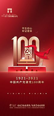 仙图网-红金建党一百周年海报