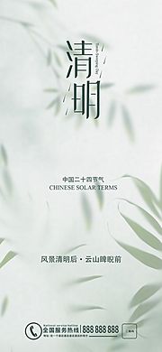 仙图网-清明节海报