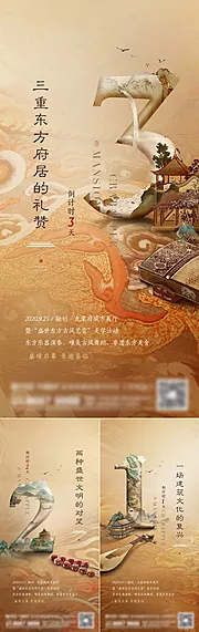 仙图网-地产新中式系列刷屏