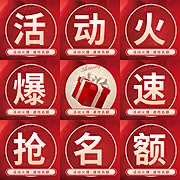 仙图网-活动促销宣传九宫格