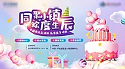 仙图网-生日会活动主画面