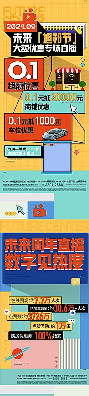 仙图网-房地产抖音活动直播海报