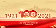 仙图网-建党节党建100周年展板