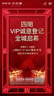 仙图网-地产VIP登记海报