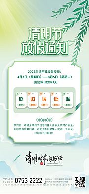 仙图网-清明放假通知