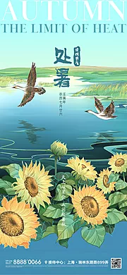 仙图网-处暑节气海报