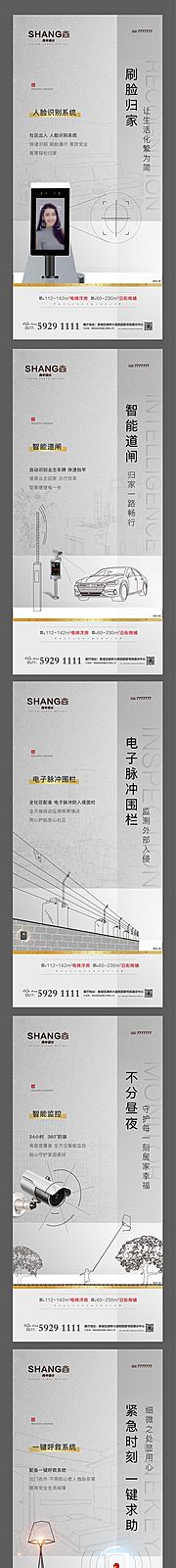 仙图网-智慧人脸识别社区配套价值创意系列稿