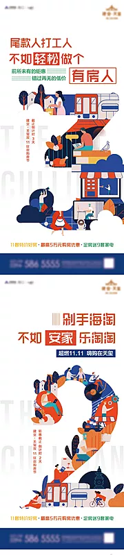 仙图网-地产热销双十一倒计时炒作单图