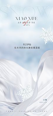 仙图网-小雪节气海报