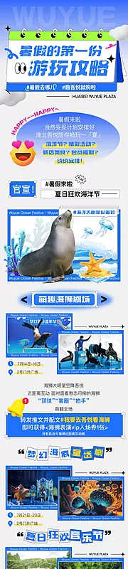 仙图网-海洋海狮活动长图