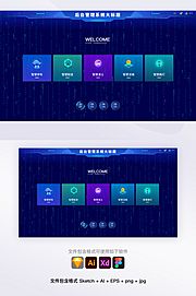 仙图网-简约智慧城市模块化后台管理系统UI首页（sketch+AI+EPS格式）
