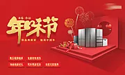 仙图网-冰箱新年主KV