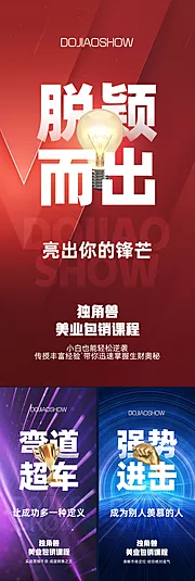 仙图网-医美微商招商造势抖音直播创业副业扁平化圈图海报