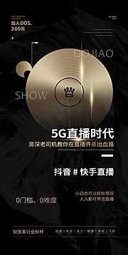 仙图网-抖音创业无人直播副业手机圈图系列海报