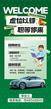 仙图网-车企招聘海报