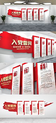 仙图网-党建入党誓词文化墙