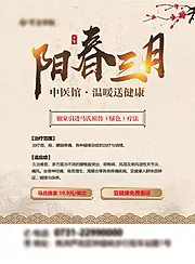 仙图网-阳春三月 中医馆