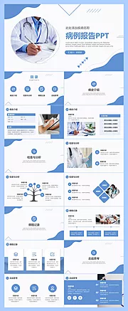 仙图网-蓝色商务医疗医护工作总结计划PPT模板