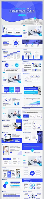 仙图网-蓝色医疗互联网医院行业报告ppt模板