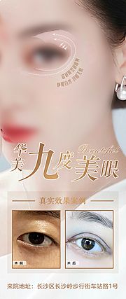 仙图网-华美九度美眼案例对比