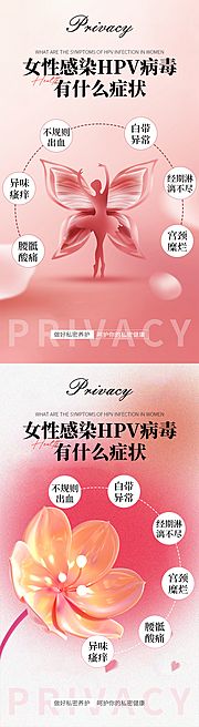 仙图网-医美私密妇科HPV海报