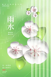 仙图网-雨水