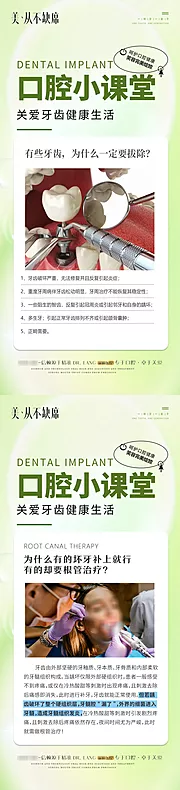 仙图网-口腔健康科普根管治疗拔牙早安