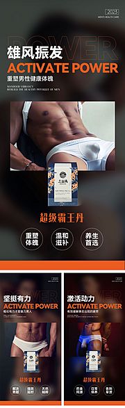 仙图网-男士保健品产品海报