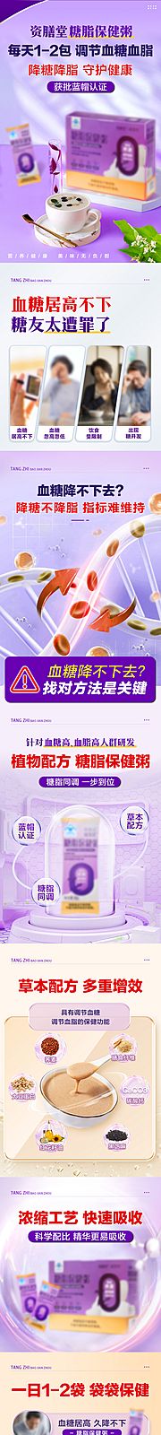 仙图网-糖脂保健粥米糊详情页