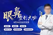 仙图网-眼鼻整形大咖